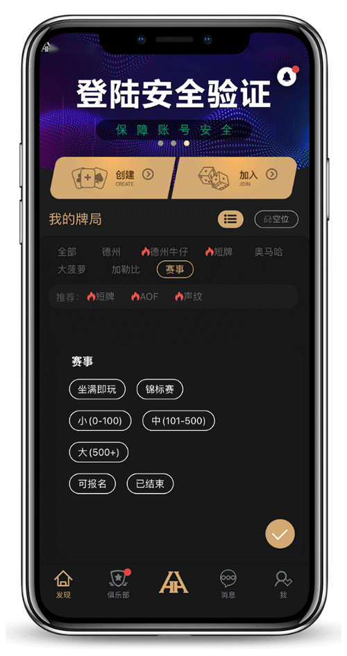 HHpoker 应用界面截图一